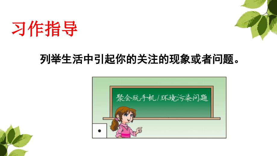 三年级上册语文课件第七单元习作我有一个想法人教部编版共14张PPT1_第3页