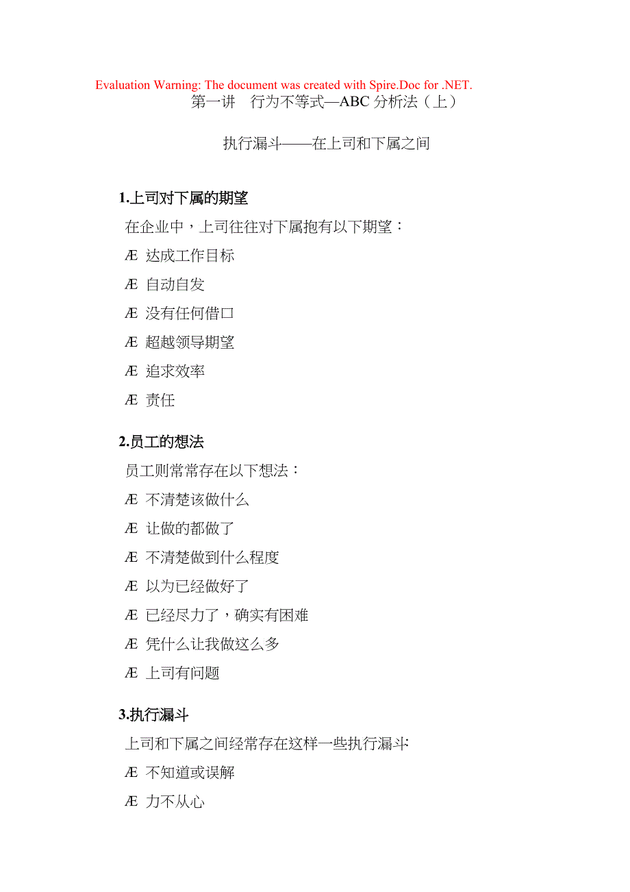 让下属执行力_第1页