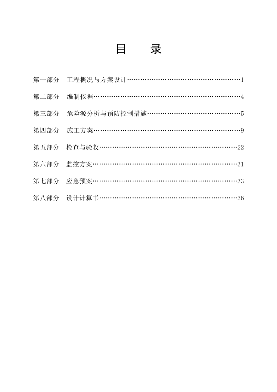 落地双排扣件式脚手架施工方案（悬挑脚手架、详细计算书）_第1页