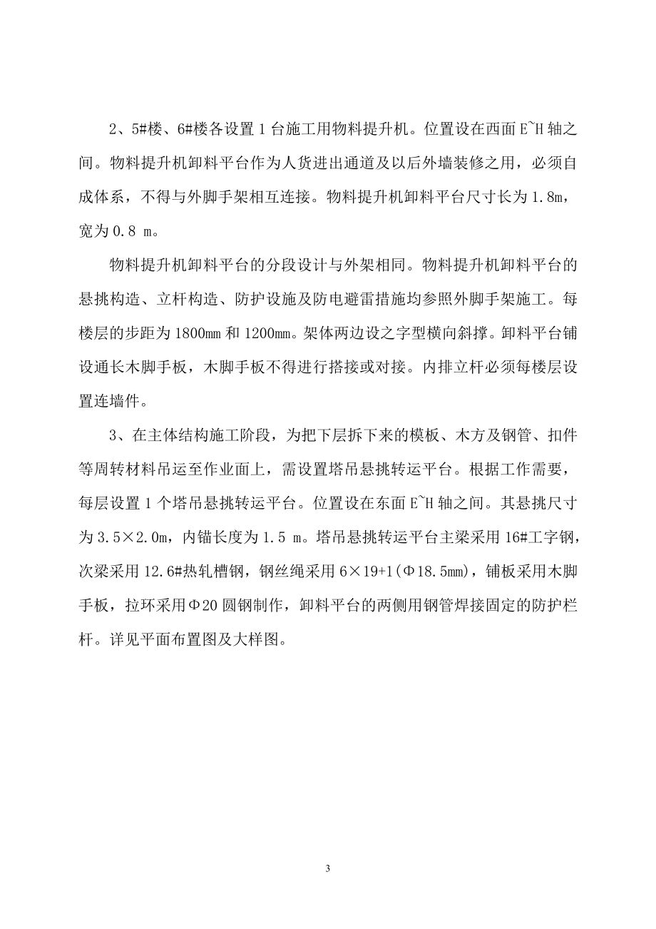 落地双排扣件式脚手架施工方案（悬挑脚手架、详细计算书）_第4页