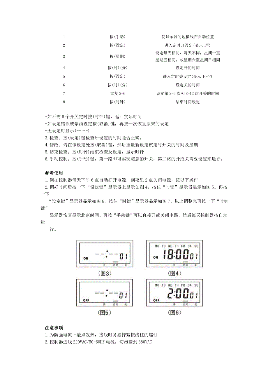 KG-1双路微电脑时控开关说明书_第2页