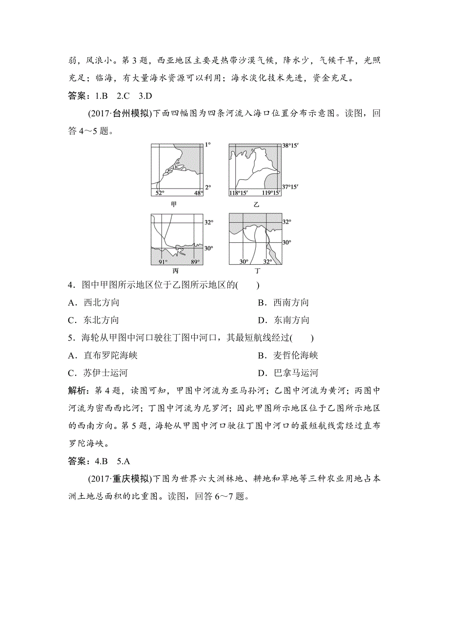 一轮优化探究地理人教版练习：第四部分 第十八章 第一讲　世界地理概况 Word版含解析_第2页