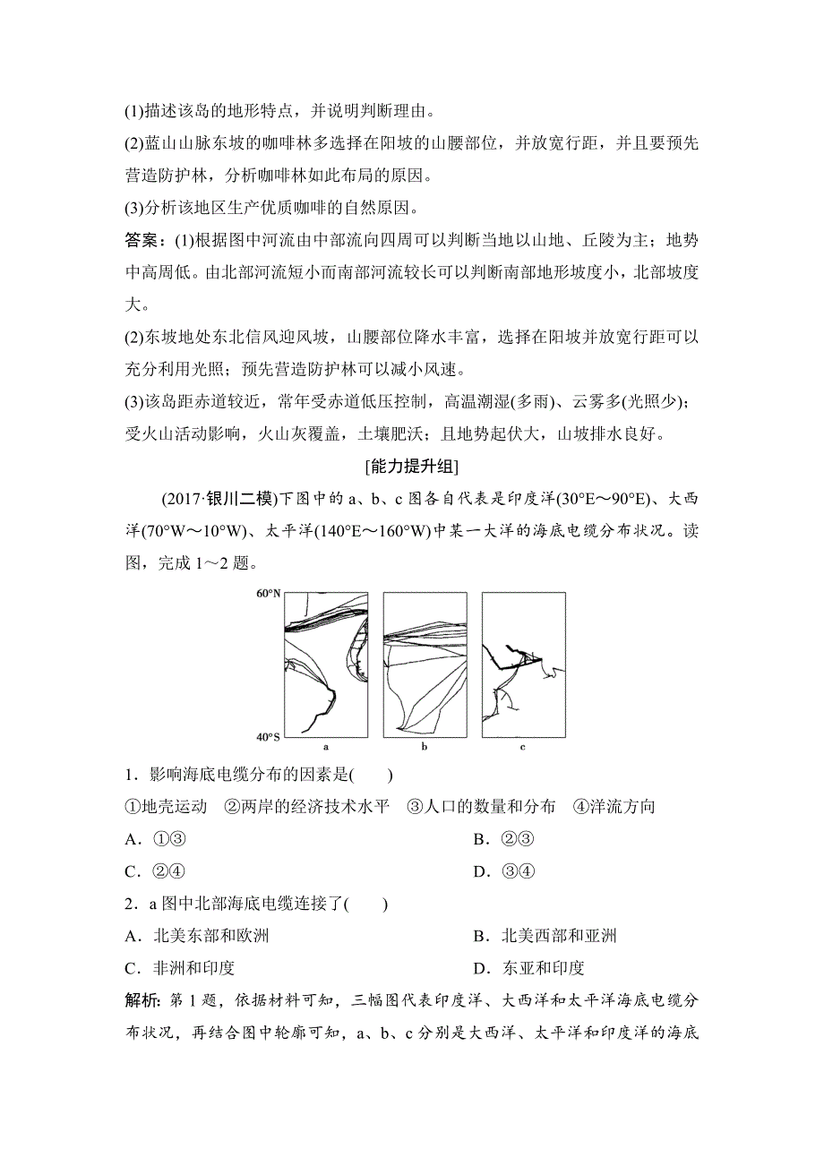 一轮优化探究地理人教版练习：第四部分 第十八章 第一讲　世界地理概况 Word版含解析_第4页