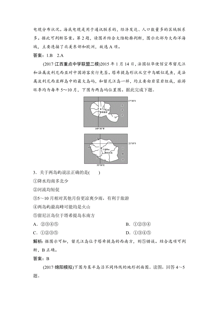 一轮优化探究地理人教版练习：第四部分 第十八章 第一讲　世界地理概况 Word版含解析_第5页