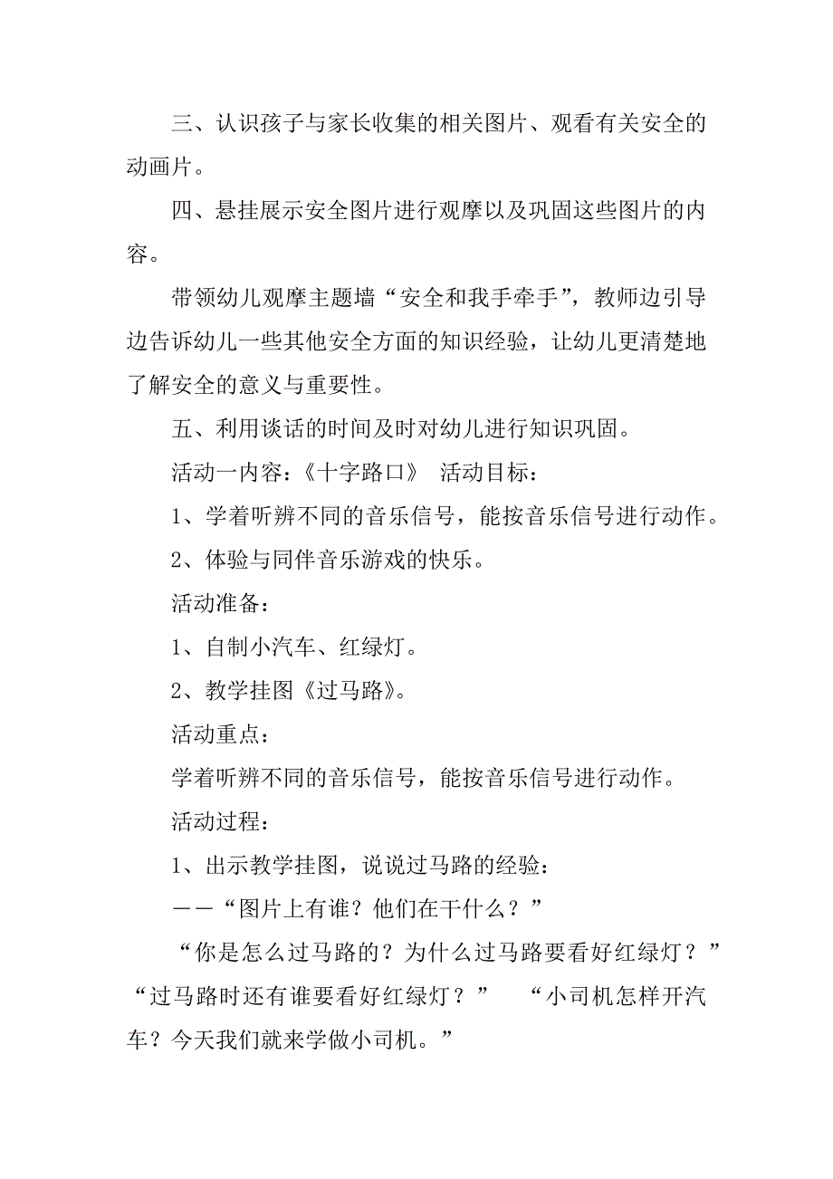 2023年小二班安全周教案_第2页