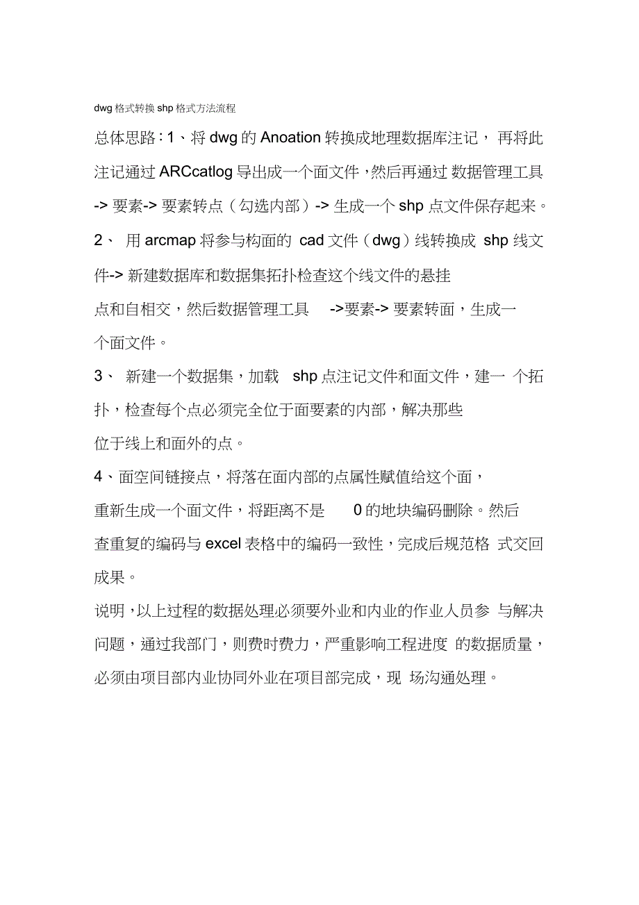 cad转换shp方法流程（完整版）_第1页
