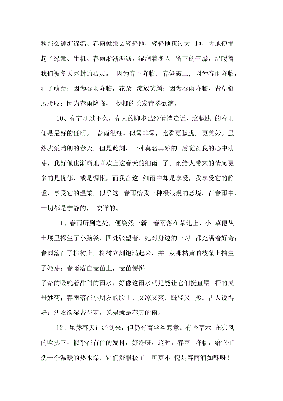 形容春天的雨的句子_第3页