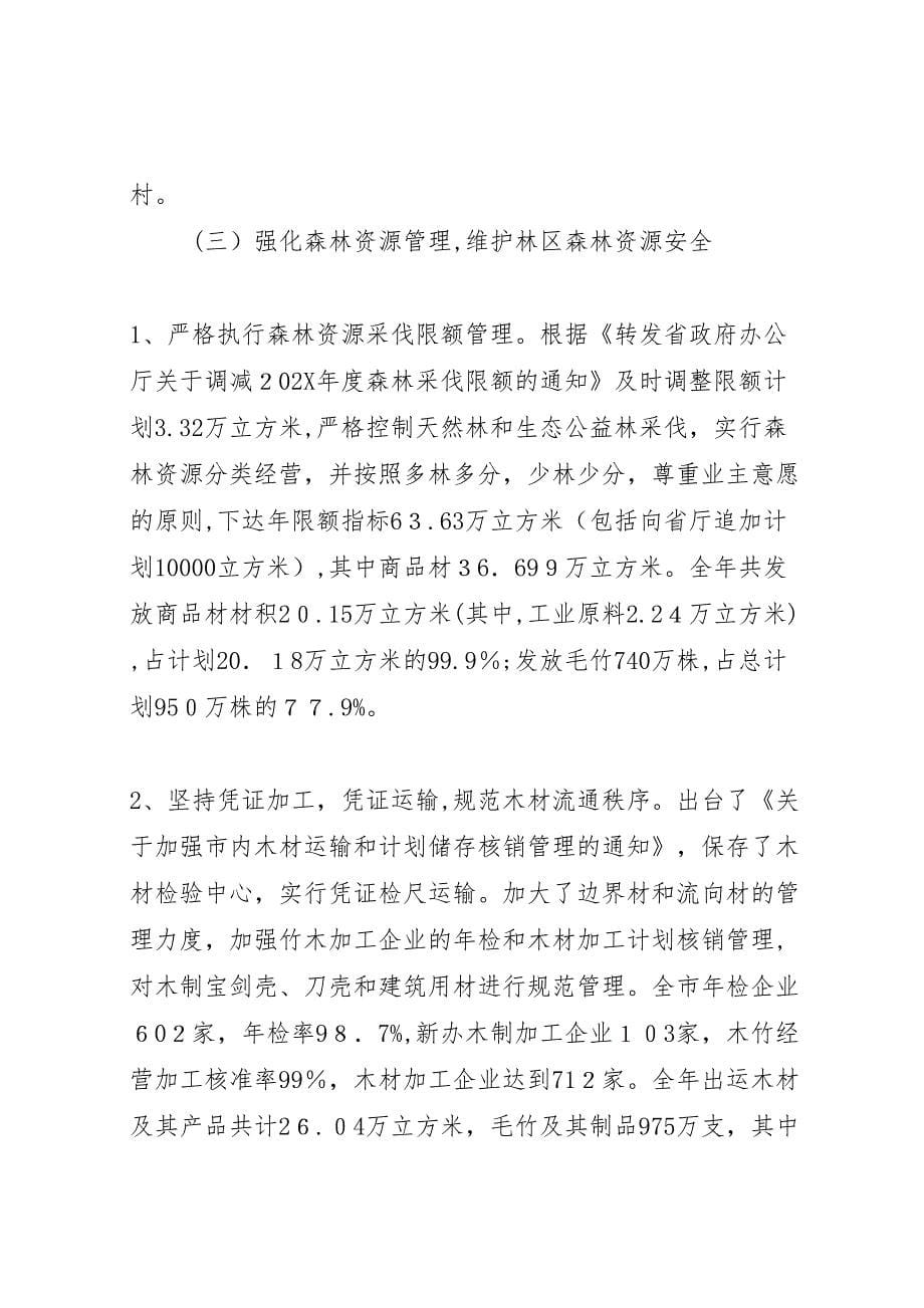 在全局林业工作会议上的报告_第5页