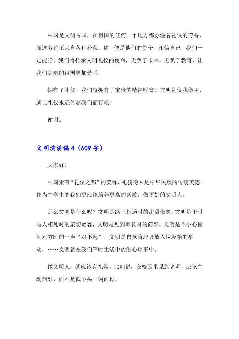 【实用】2023年文明演讲稿(15篇)_第5页