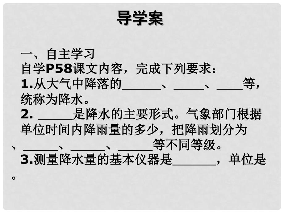 广西钦州市钦州港经济技术开发区中学季学期七年级地理上册 第三章 第三节 降水的变化与分布（第1课时）课件 （新版）新人教版_第4页