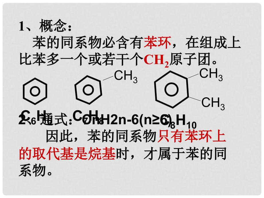 高中化学苯的同系物课件苏教版选修六_第4页