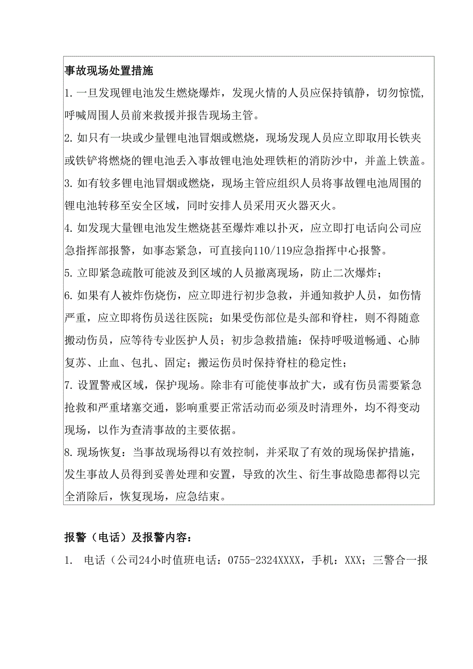 锂电池火灾事故现场处置方案_第3页