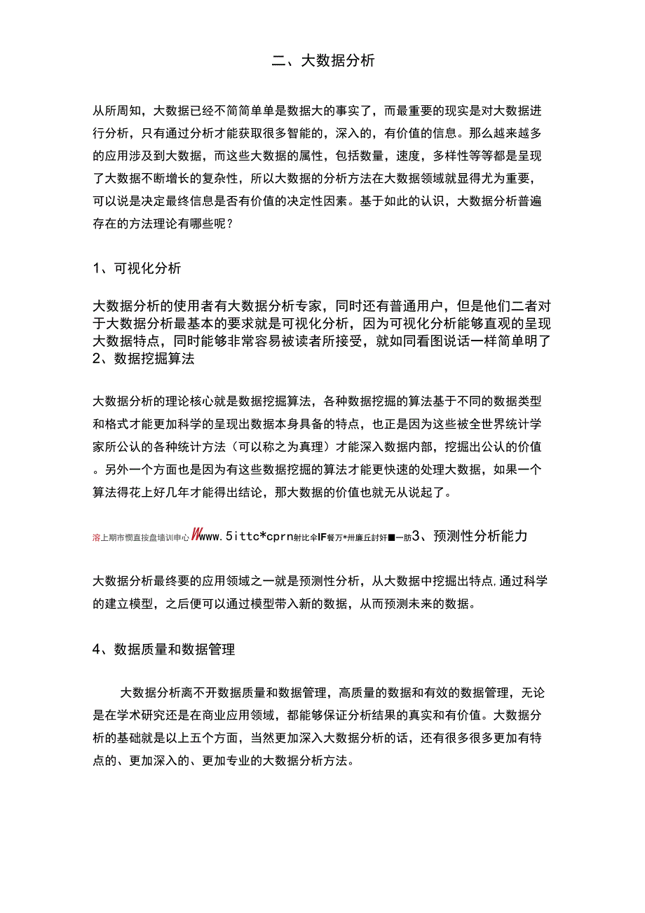 大数据概念、技术、特点、应用与案例_第2页