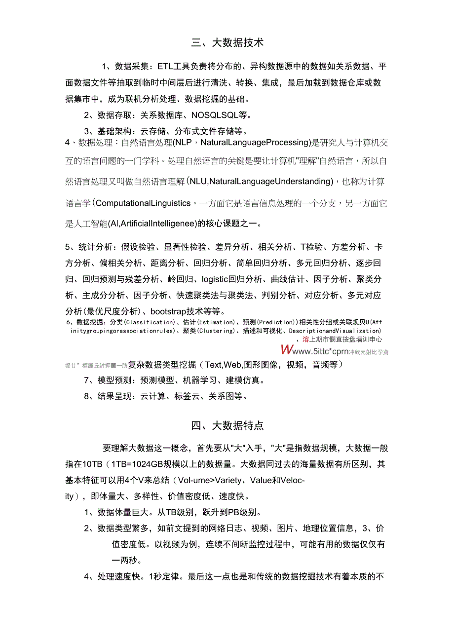 大数据概念、技术、特点、应用与案例_第3页