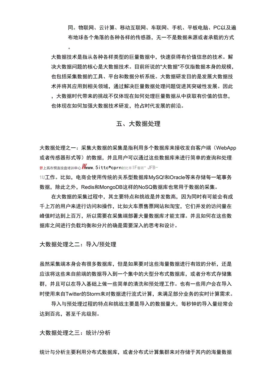 大数据概念、技术、特点、应用与案例_第4页