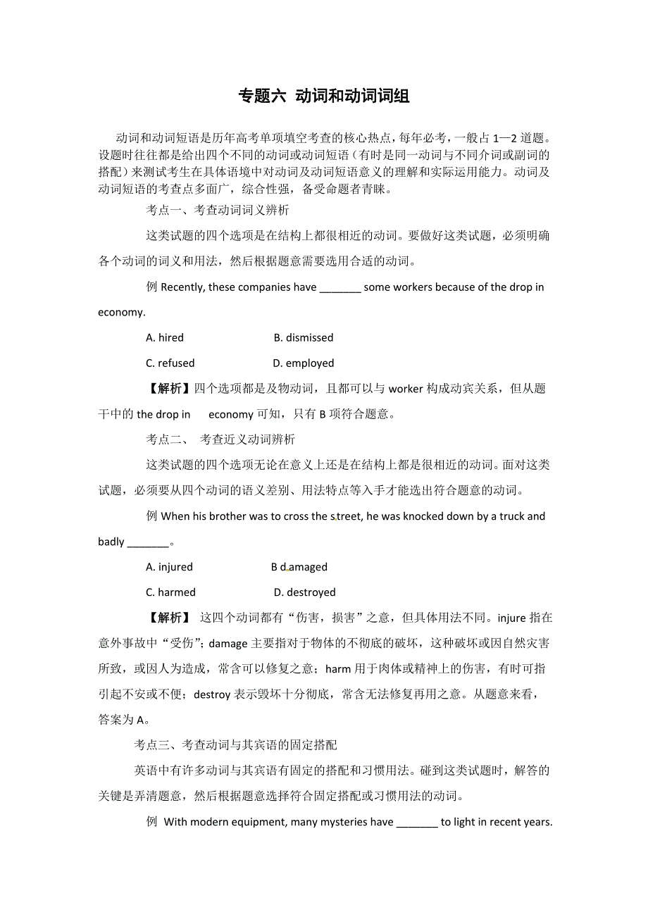 高考英语一轮备考语法练习6之动词和动词词组_第1页