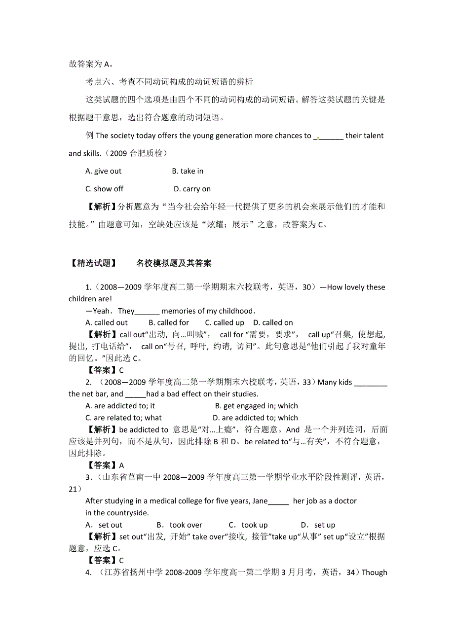 高考英语一轮备考语法练习6之动词和动词词组_第3页