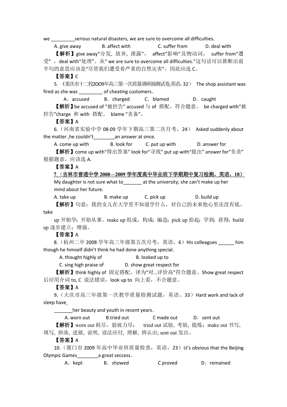 高考英语一轮备考语法练习6之动词和动词词组_第4页