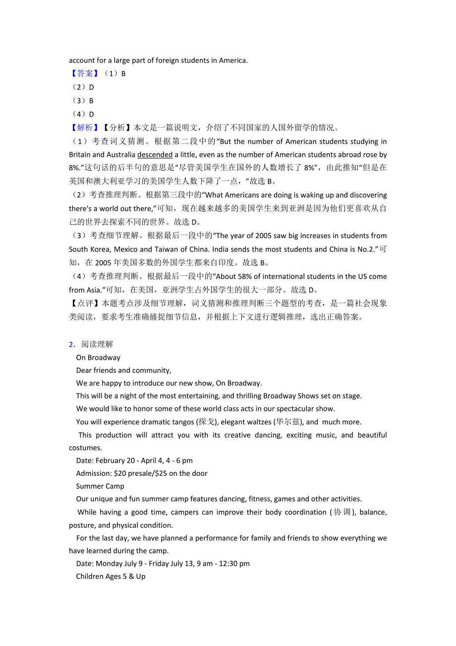 【英语】高考英语阅读理解真题汇编(含答案)_第2页