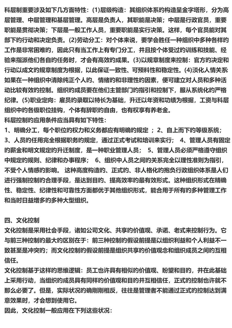 组织控制的四种方式_第2页