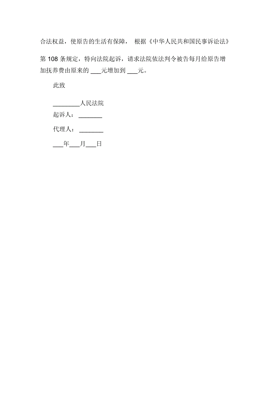 增加抚养费起诉状范本_第2页