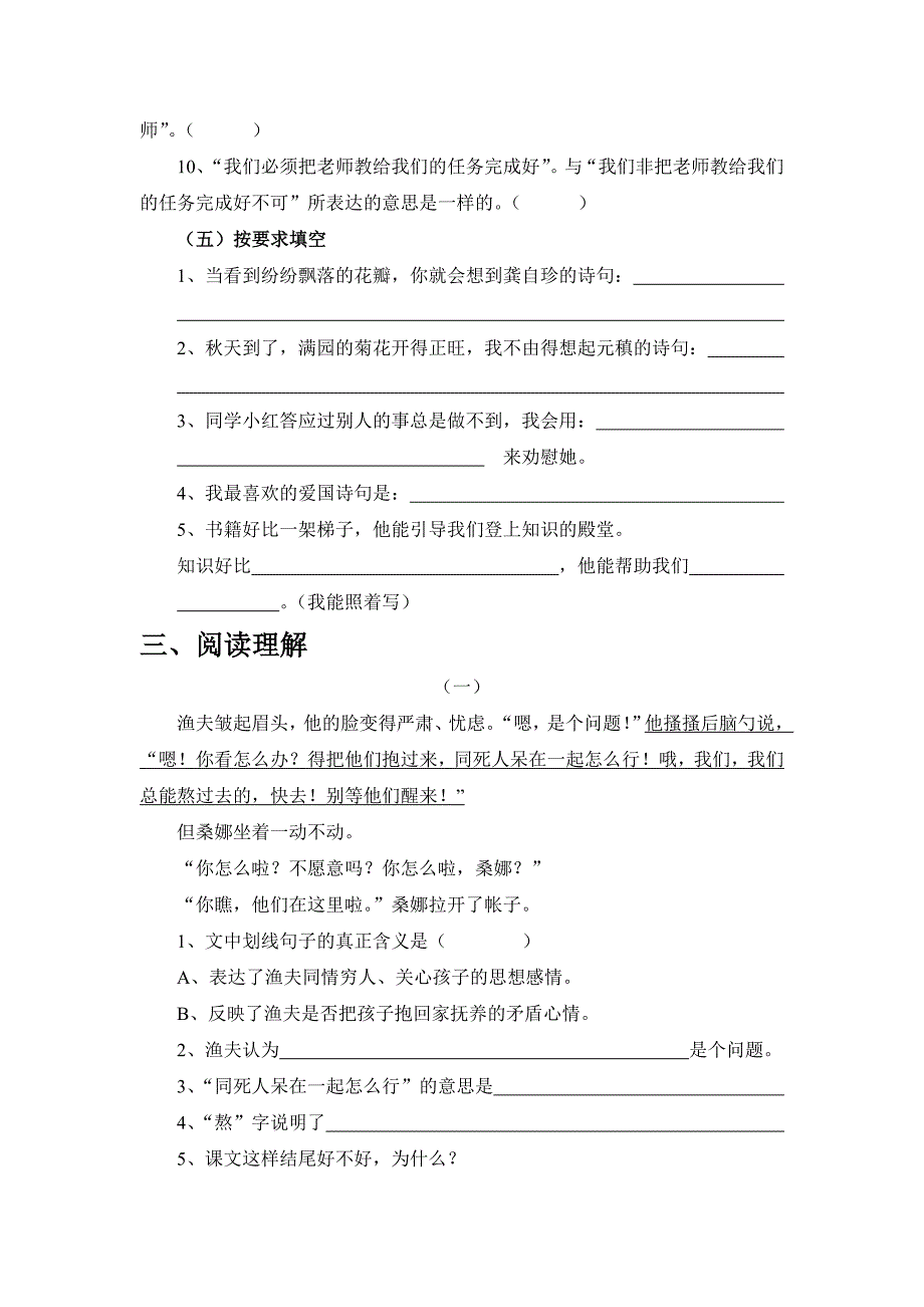 六年级上册语文第一次月考测试_第3页