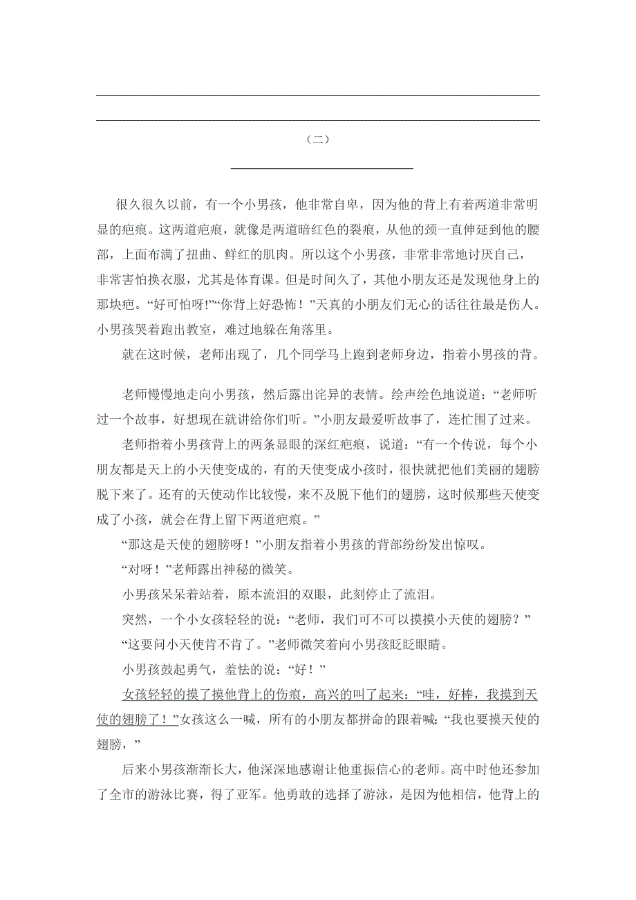 六年级上册语文第一次月考测试_第4页