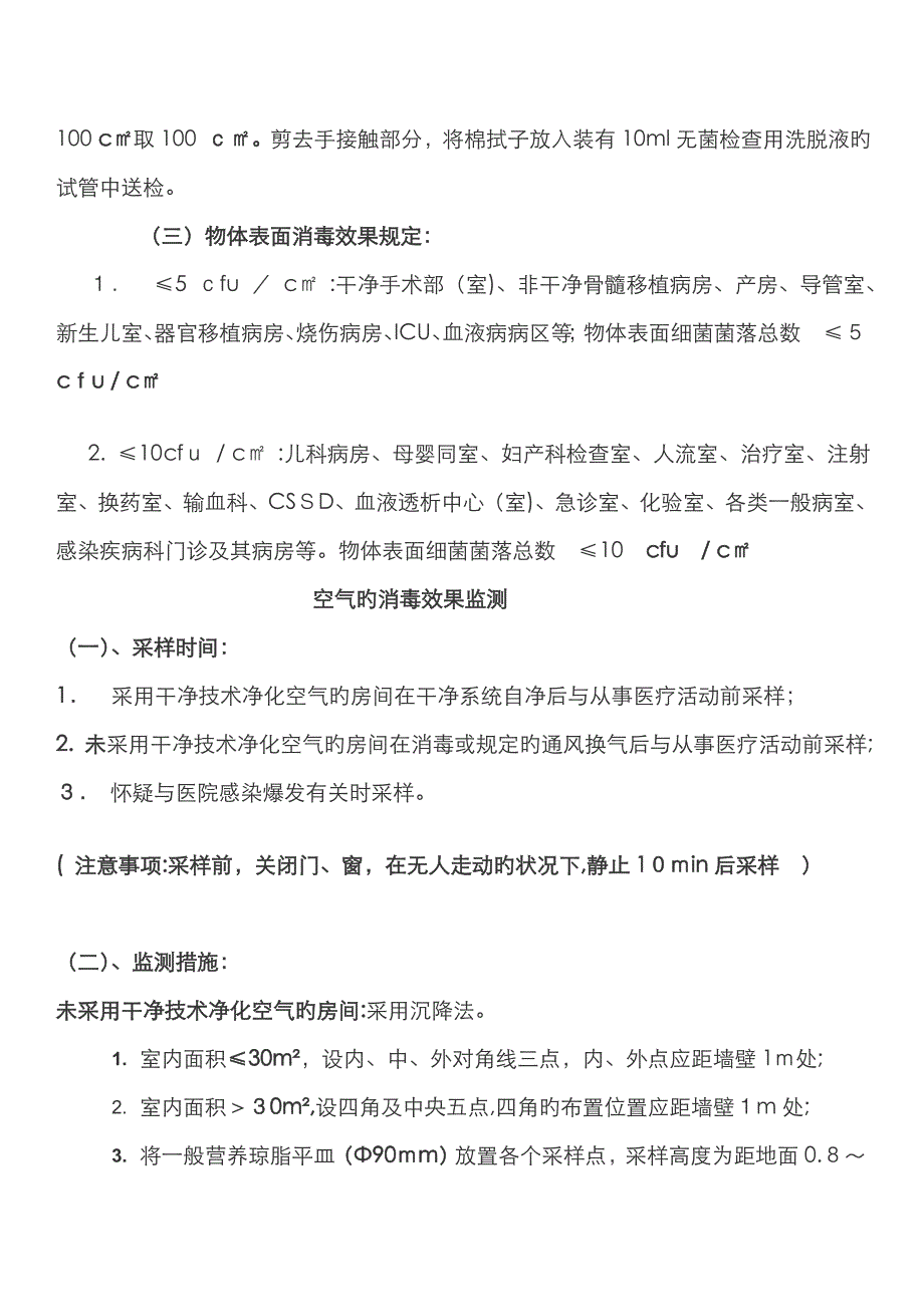 院感监测采样方法doc_第2页