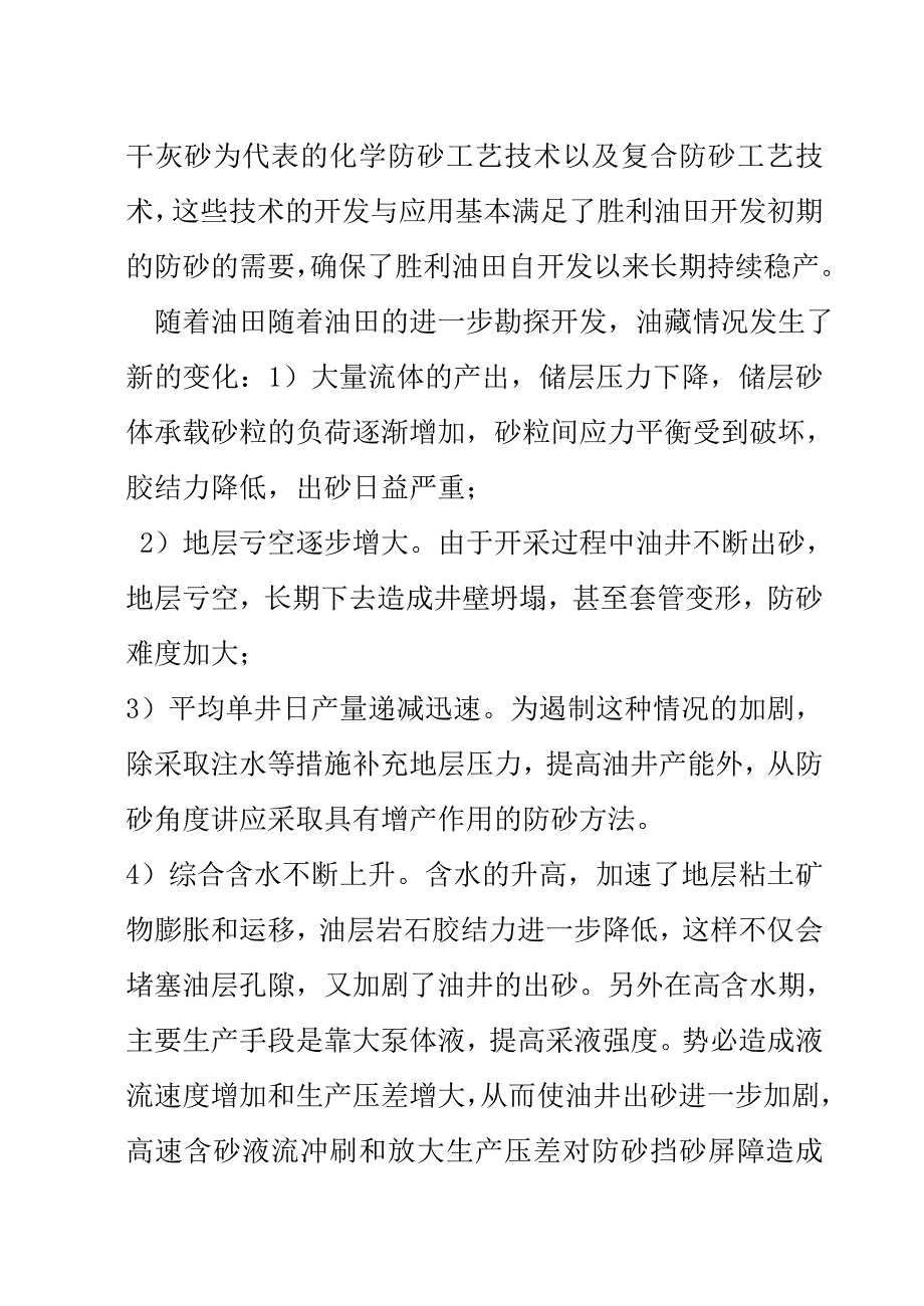 讲课：挤压充填改.doc_第2页