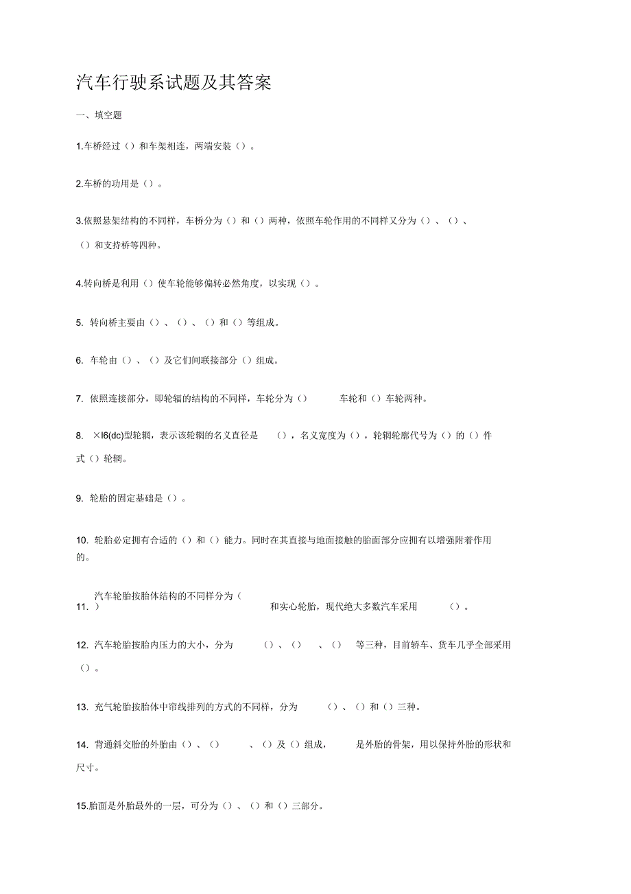 汽车行驶系试题及解析.doc_第1页