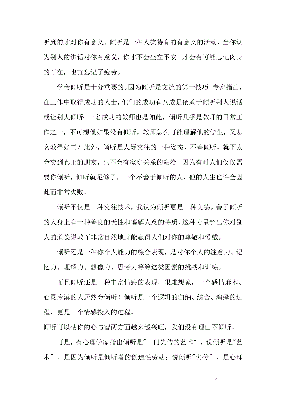 给教师的一百条建议之一_第3页