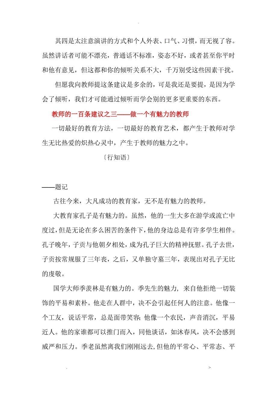 给教师的一百条建议之一_第5页