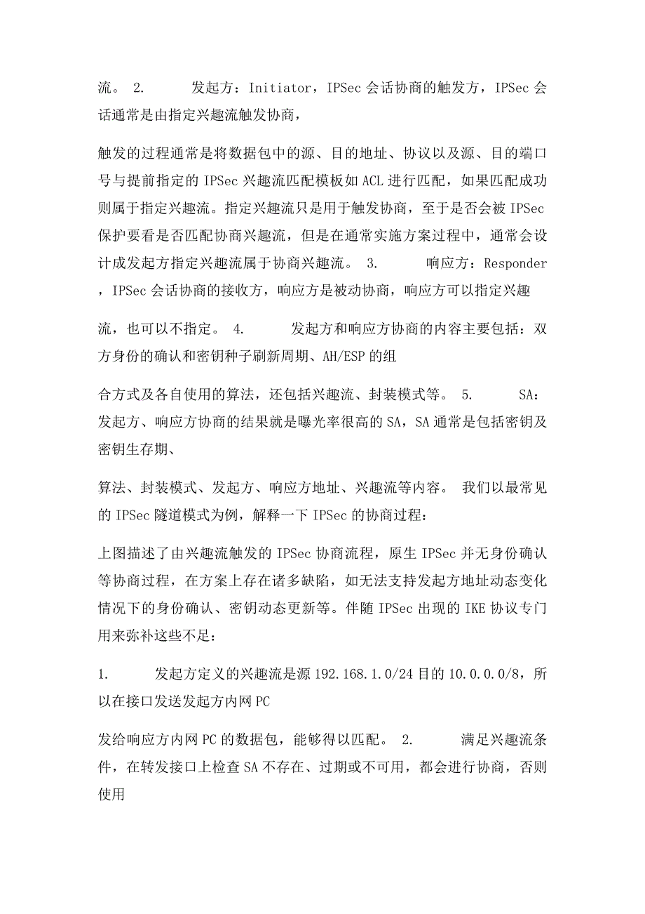 技术点详解IPSec VPN基本原理_第4页