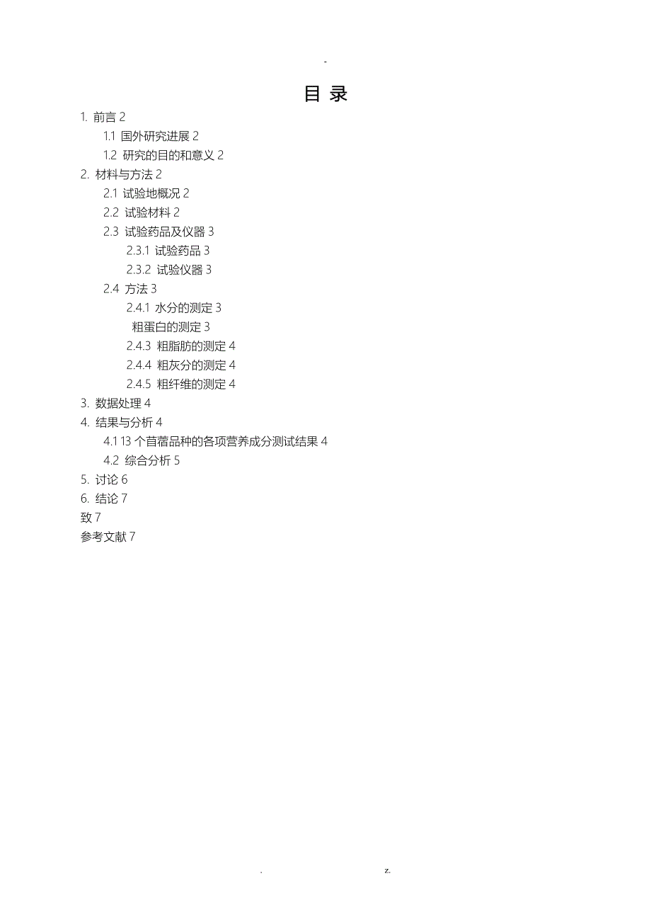 紫花苜蓿的营养成分分析_第2页