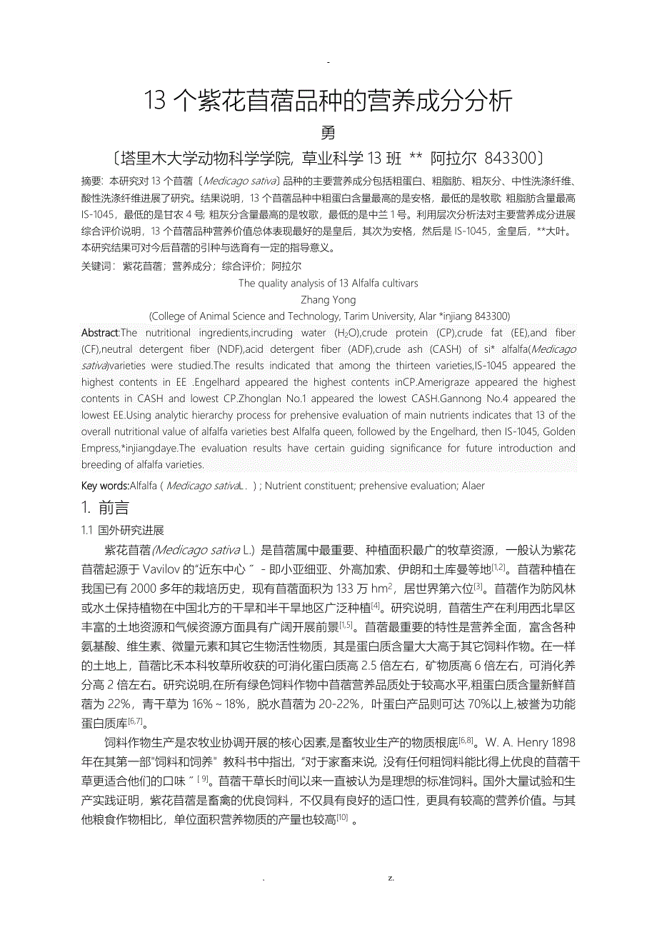 紫花苜蓿的营养成分分析_第3页