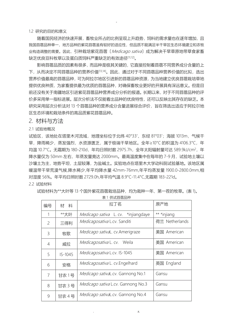 紫花苜蓿的营养成分分析_第4页