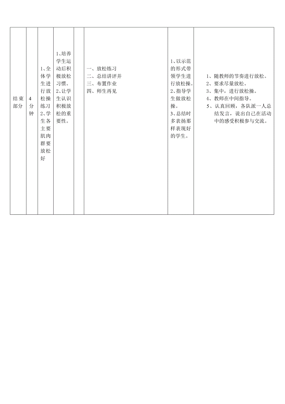 立定跳远技术教案.doc_第3页