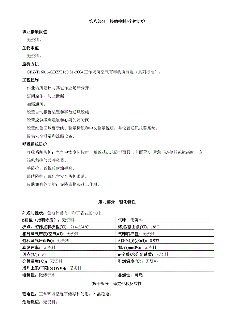 松油醇-安全技术说明书MSDS_第4页