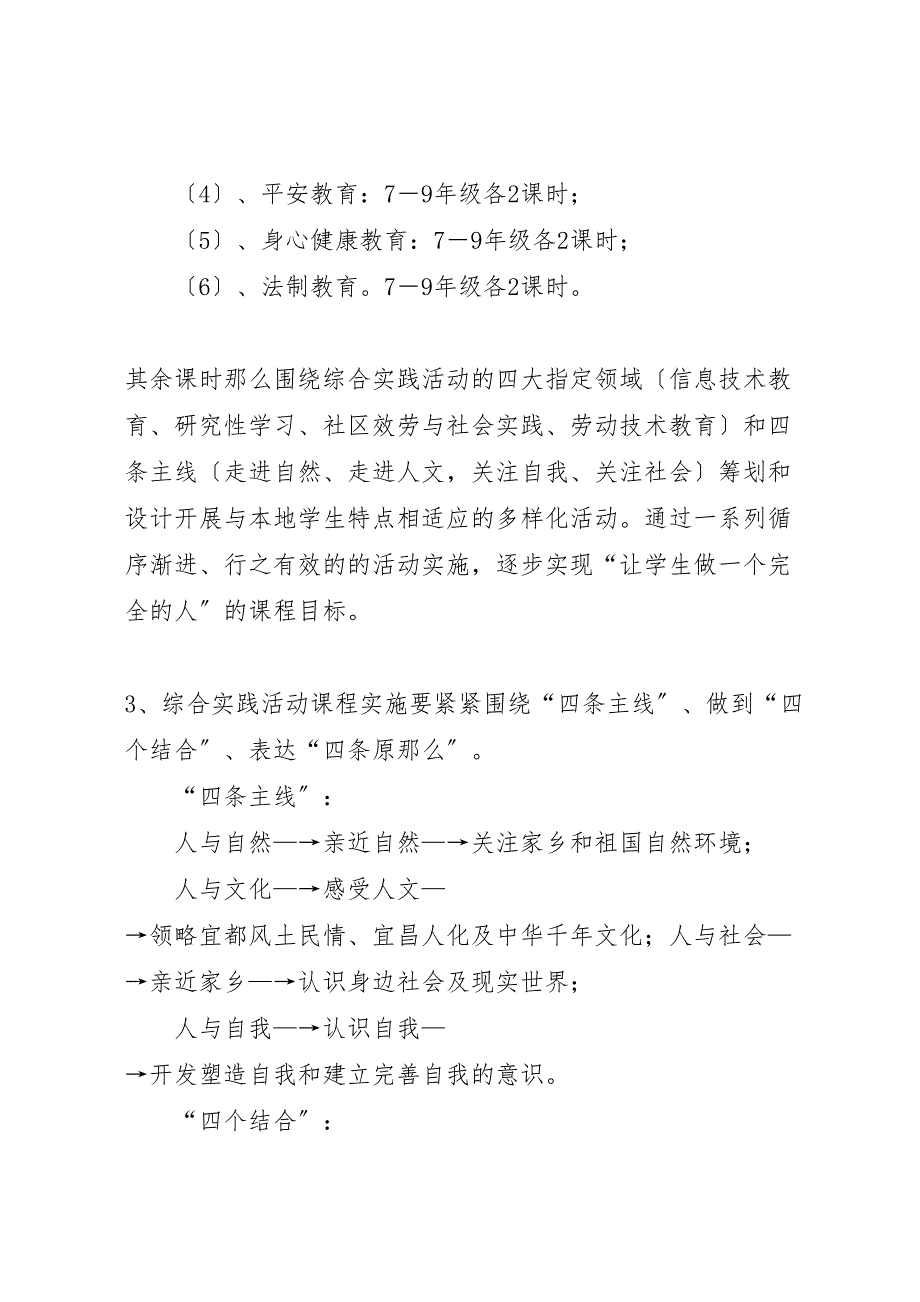 2023年养正中心小学综合实践活动课题研究报告 .doc_第2页