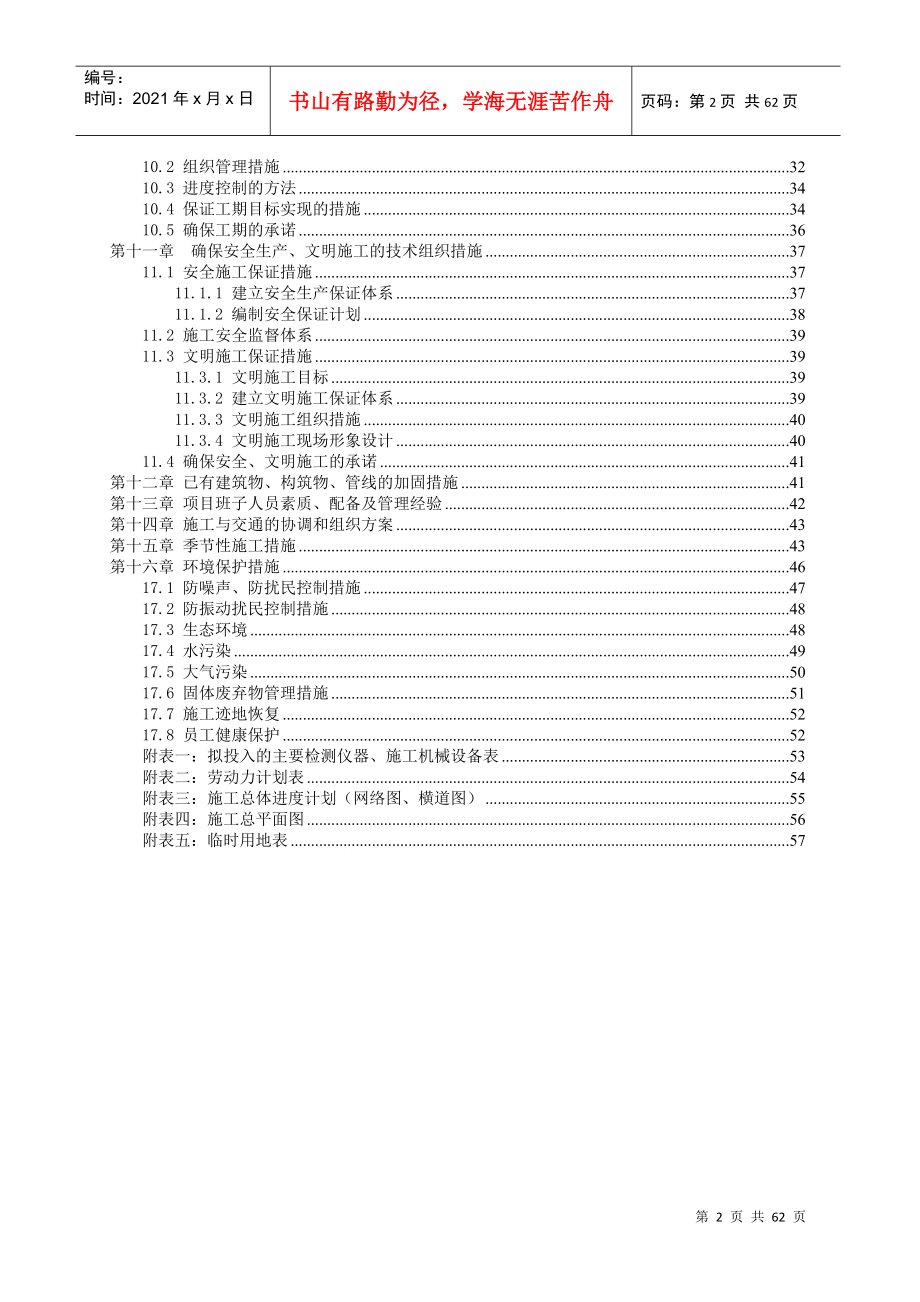 污水管网工程施工组织设计范本_第2页