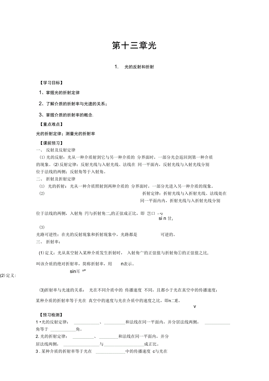 1光的反射和折射正式版_第1页