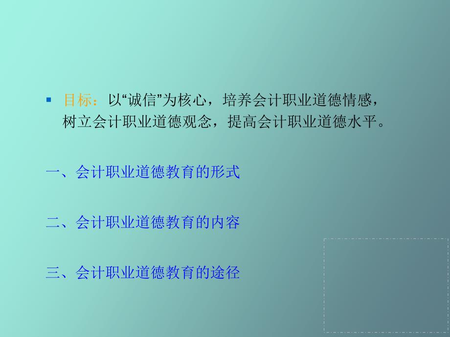 会计职业道德教育_第1页