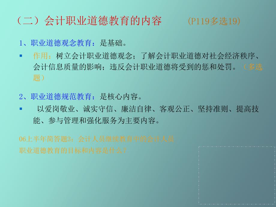 会计职业道德教育_第4页