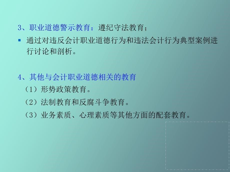 会计职业道德教育_第5页