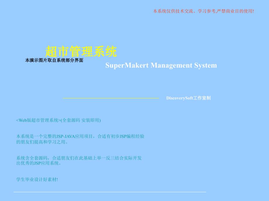 《超市管理系统》PPT课件_第1页