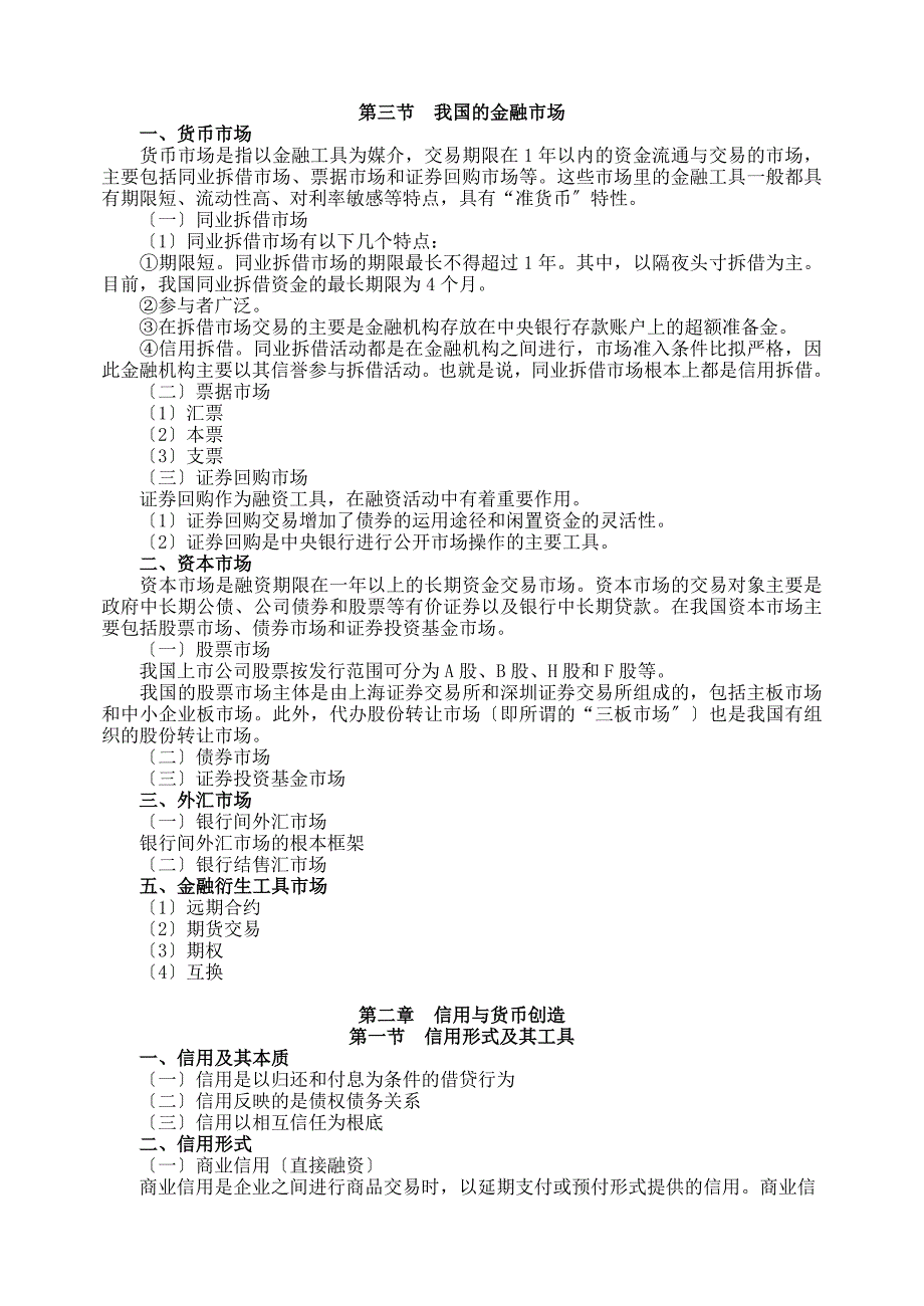 我国的金融体系与金融机构_第2页