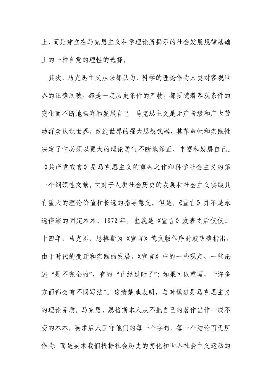 《共产党宣言》对中国特色社会主义道路的启示作用_第5页