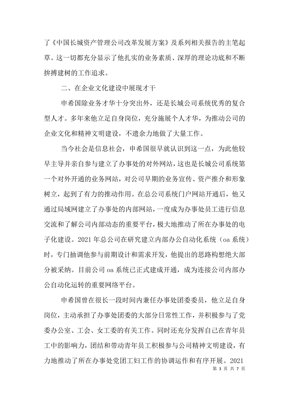 办事处个人事迹.doc_第3页