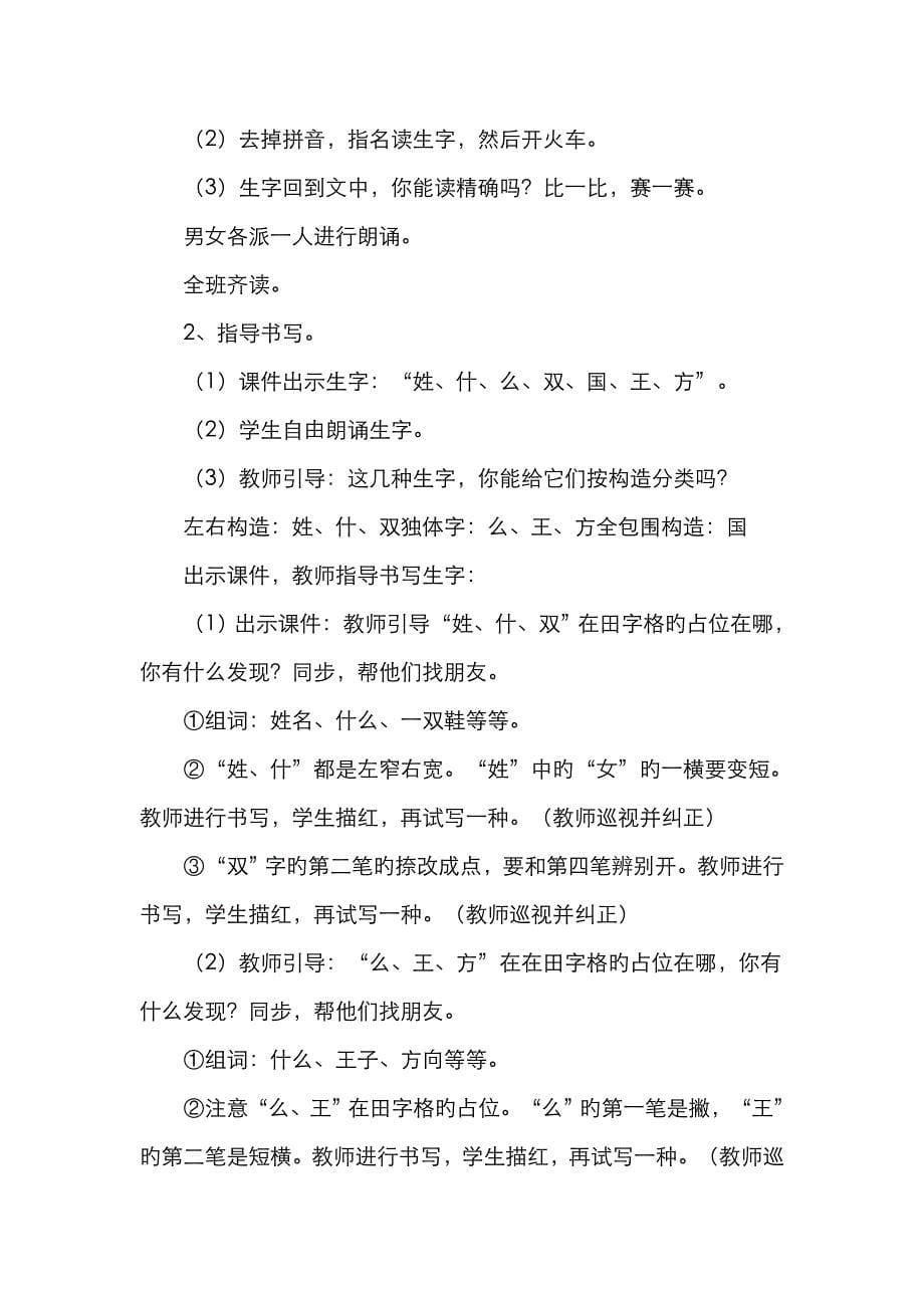 《姓氏歌》名师教案_第5页