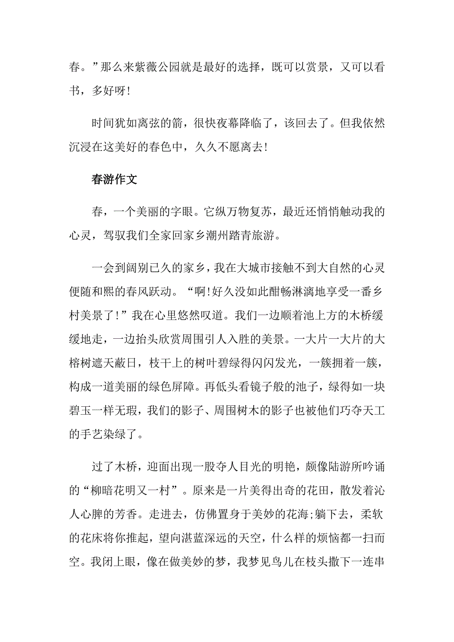 精选游有感500字作文3篇最新_第2页